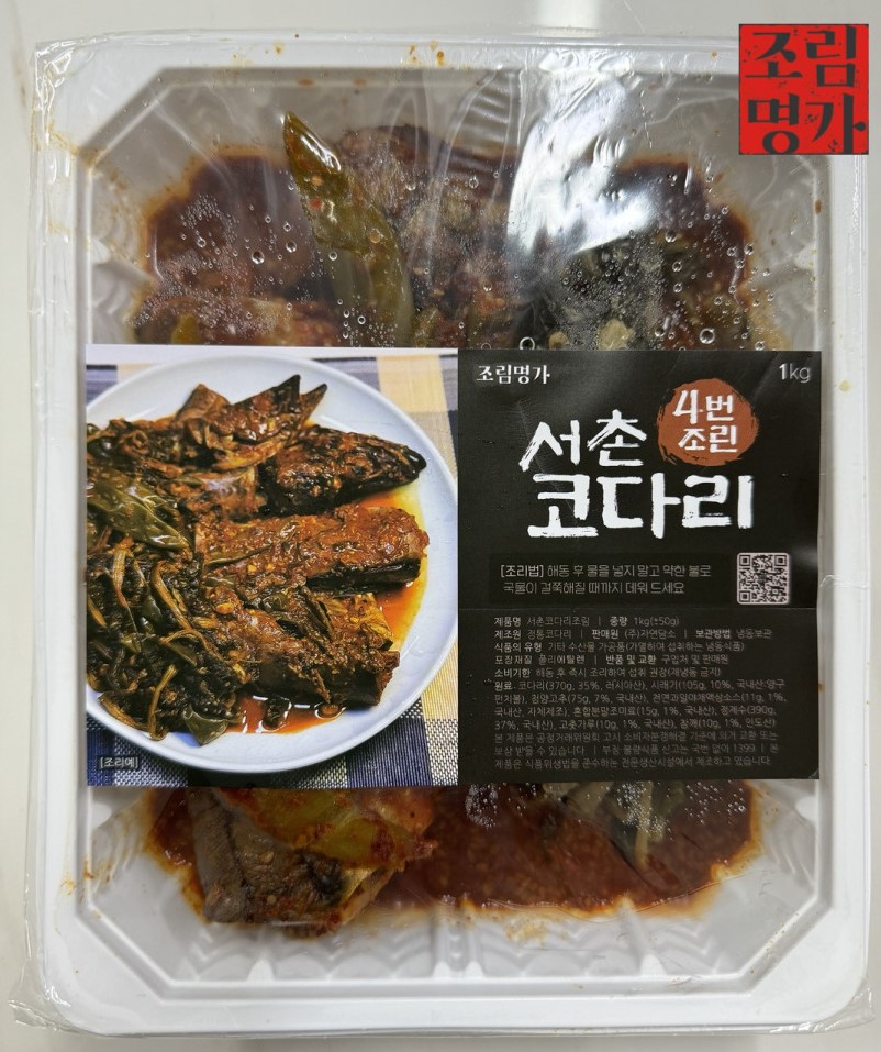 무료배송[조림명가] 서촌코다리 4번 조린 전통시래기 코다리조림 1kg : 주식회사 자연담소