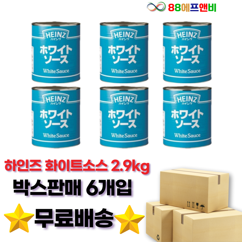 [무료배송 +박스]하인즈 화이트소스 2.9kg X 6개입 베샤멜소스 화이트 루 업소용 대용량 - 상품 이미지