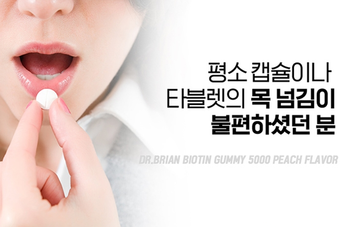 비오틴젤리 고함량 비오틴 5000 구미 단일성분 - 상세 이미지 5