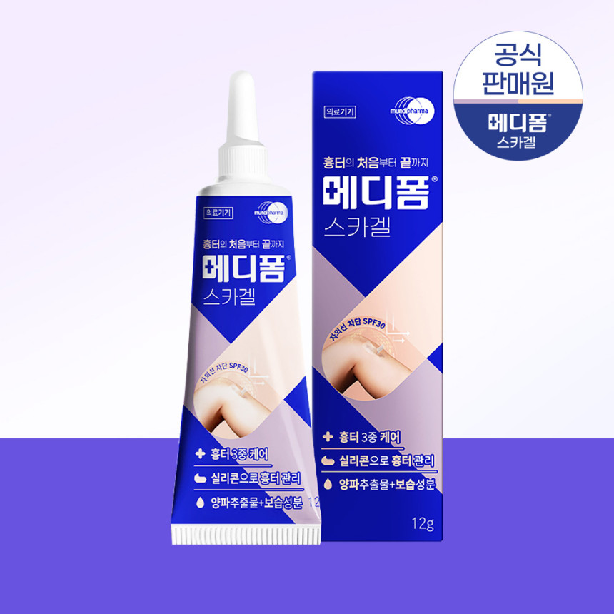 메디폼 스카겔 흉터 연고 화상 상처 여드름 수술 실밥 제거 제왕절개 켈로이드 12g