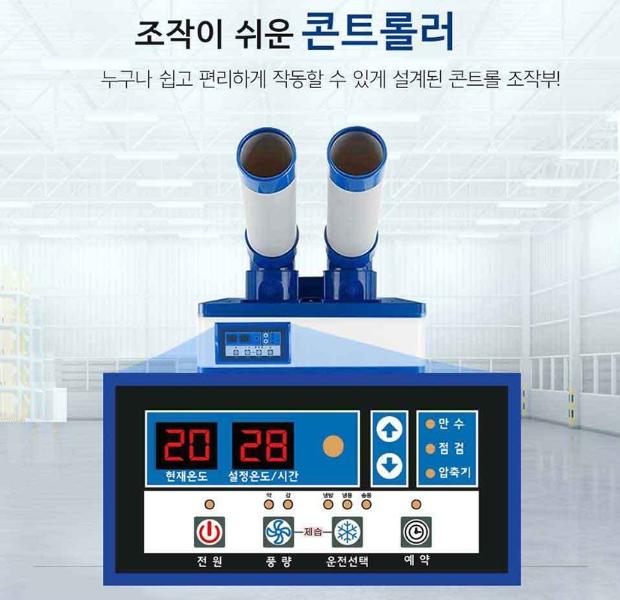 휴게소 에어컨 건설 현장 농원 하우스 3구 코끼리 이동식 에어컨 - 상세 이미지 5