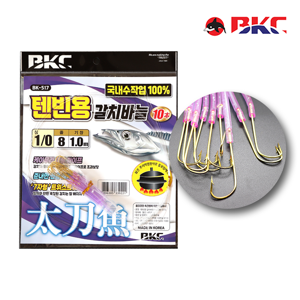 백경 텐빈용 갈치 바늘 케이무라 파이프 10본 BK-517 - 상품 이미지