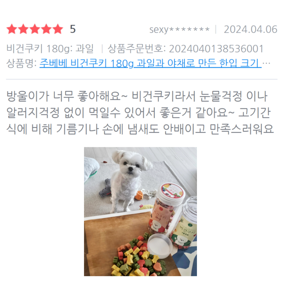 저알러지 강아지 비건간식 주베베 말랑쿠키 야채과일 비건쿠키 소용량 단호박, 40g, 1개 - 상세 이미지 3