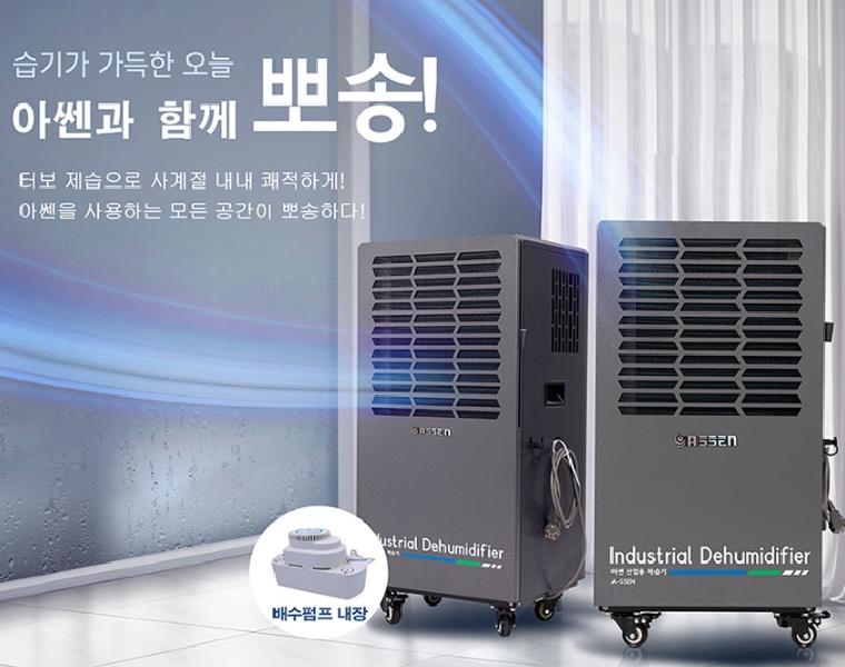 공업용 대형 제습기 90L 펌프형 강의실 교회 보관소 농업용 제습기 - 상세 이미지 4