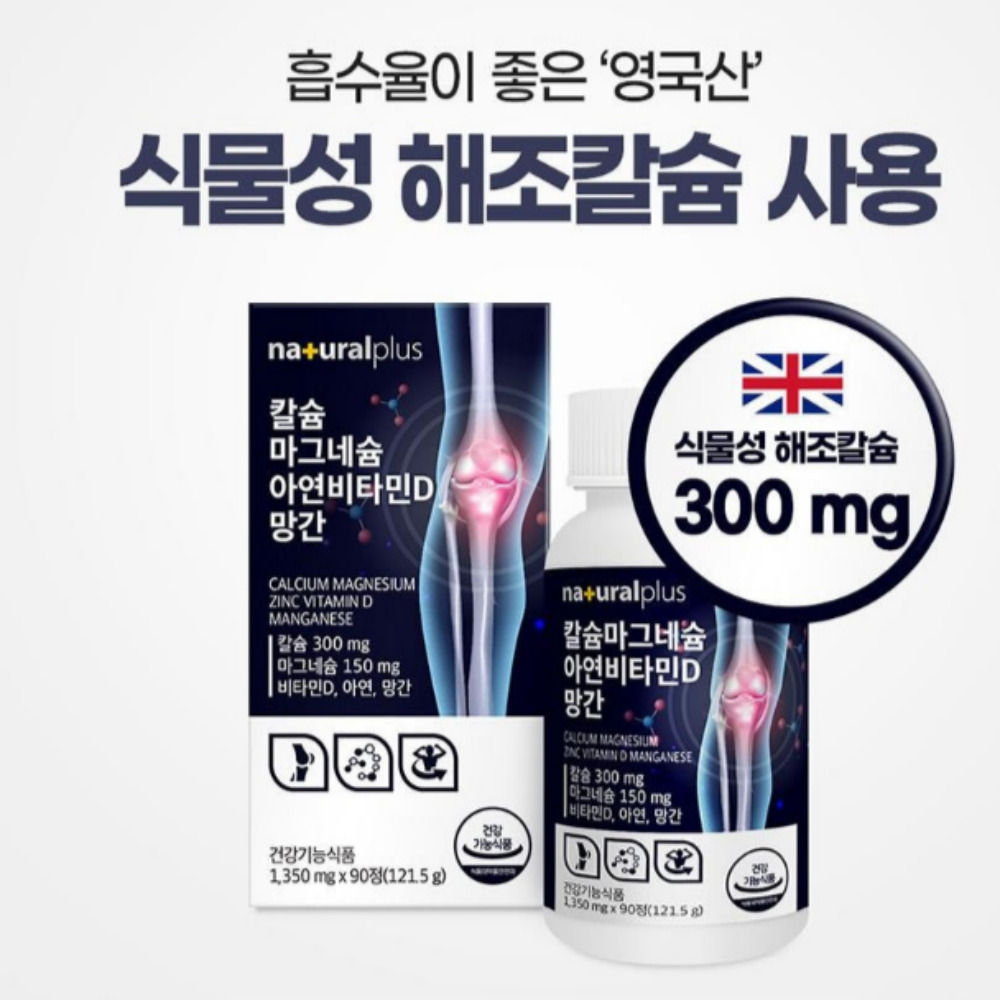 [2+1]칼마디 칼슘마그네슘비타민d 프리미엄 골다공증 약9개월분 - 상세 이미지 3