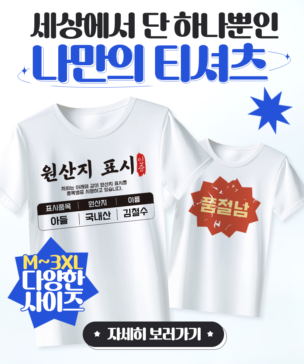커플티셔츠 면 반팔티 소량 단체티 주문제작 커스텀 인쇄 프린팅 - 상세 이미지 5