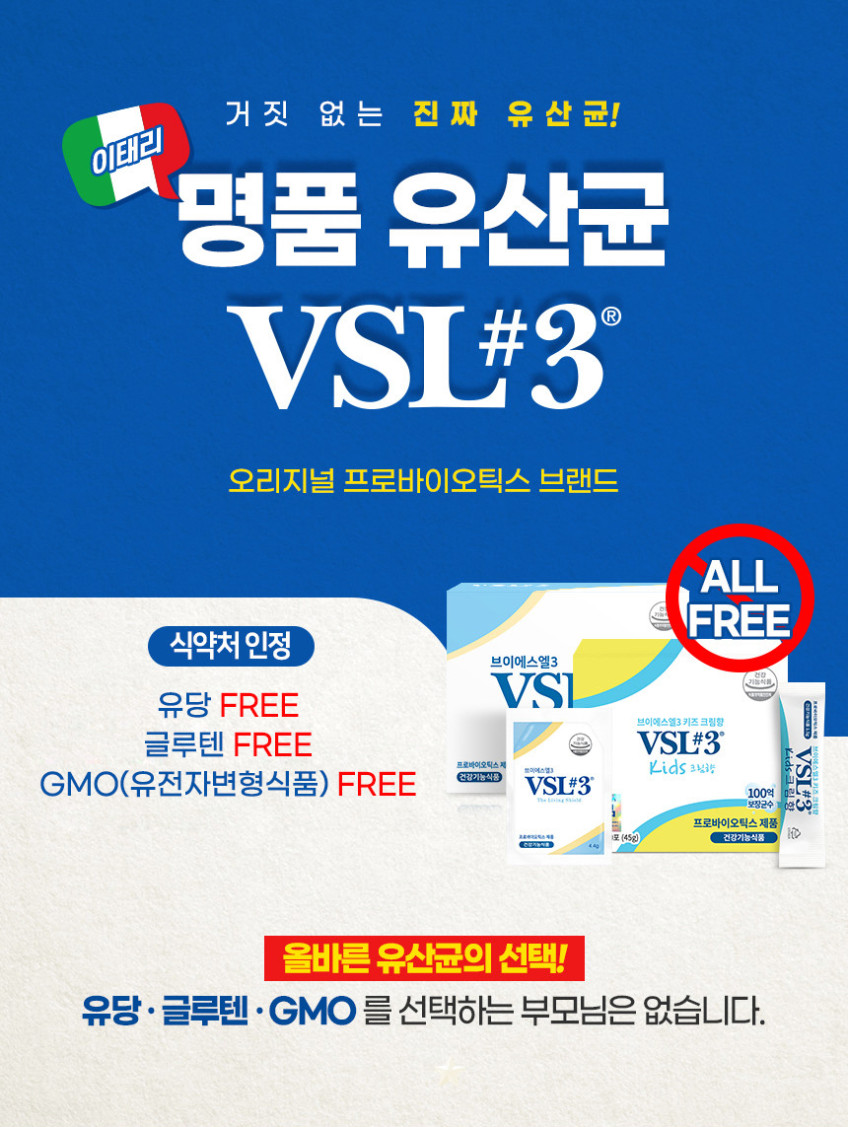 VSL#3 브이에스엘3 성인용 냉장 생유산균 프로바이오틱스 30포 2개 판매처 상세 정보 이미지 1