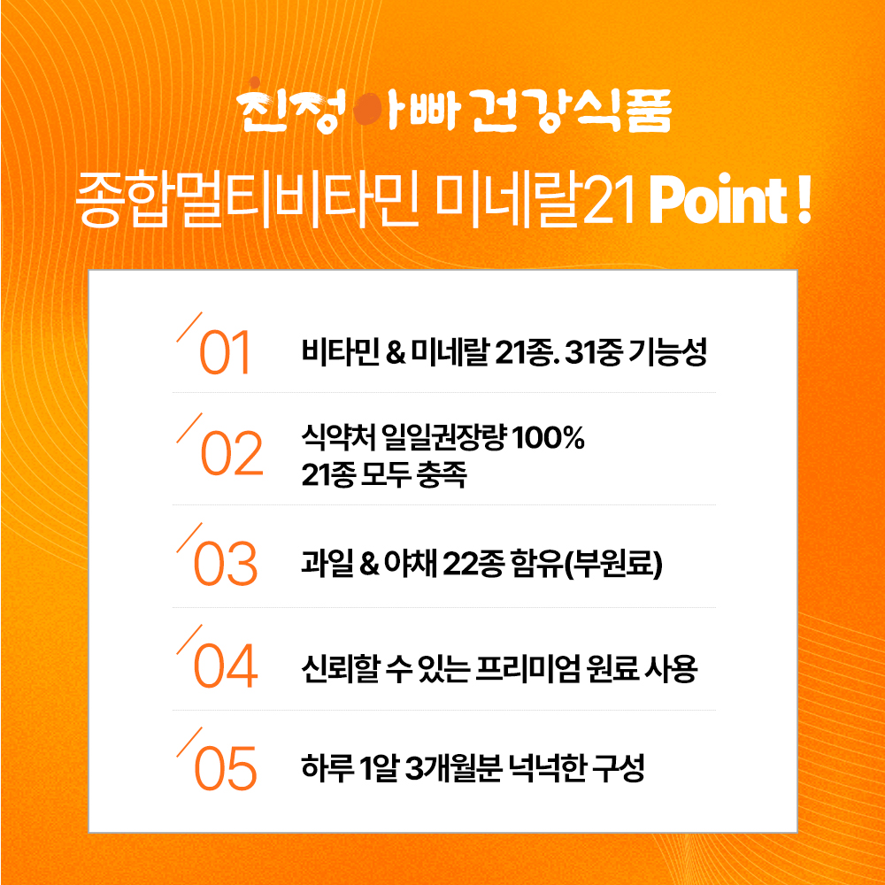 [소비기한임박세일 26/03/24] 1+1 종합 멀티비타민 미네랄21 90정 3개월분, 2개 친정아빠건강식품 - 상세 이미지 4