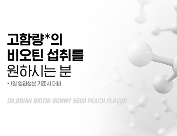 비오틴젤리 고함량 비오틴 5000 구미 단일성분 - 상세 이미지 4