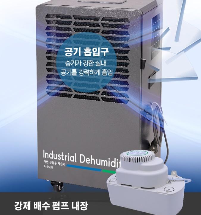 물류창고 제습기 대형 150L 펌프형 교회 강당 산업용 제습기 - 상세 이미지 5