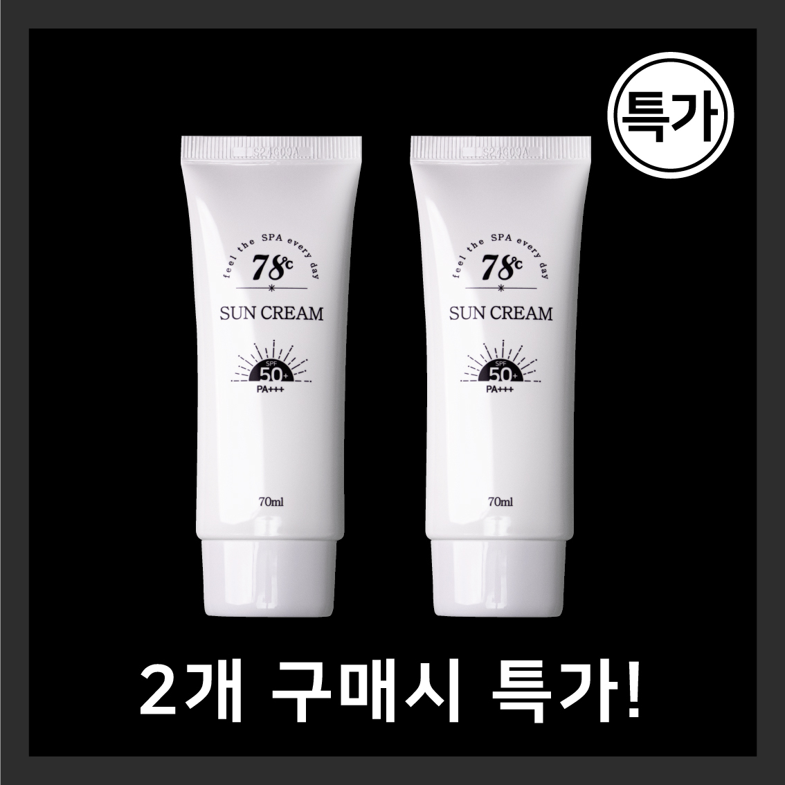 78도씨 백탁없는 수분 선크림 70ml - 상세 이미지 2