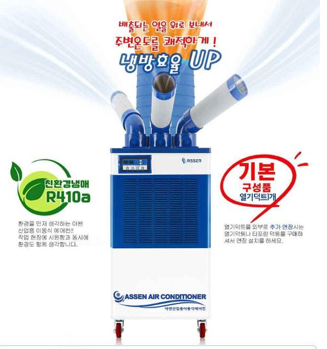 휴게소 에어컨 건설 현장 농원 하우스 3구 코끼리 이동식 에어컨 - 상세 이미지 4