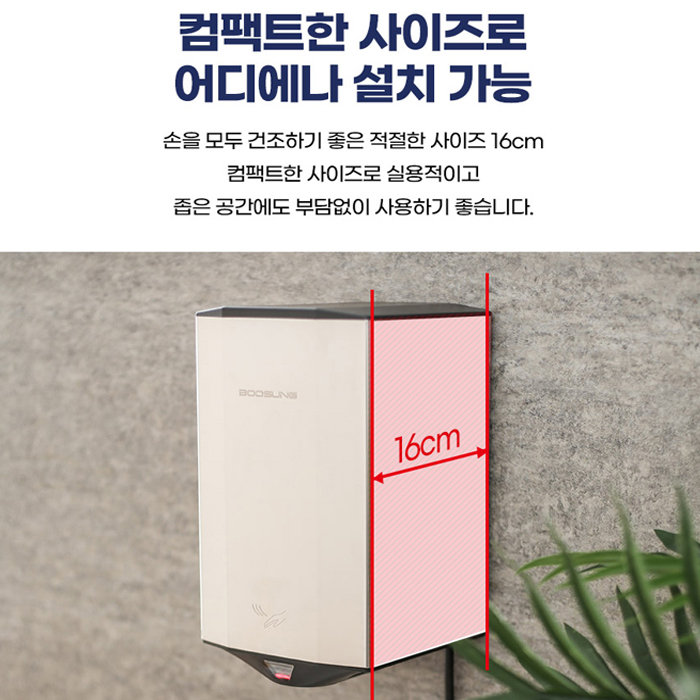 부성핫슈 핸드드라이어 BSHD-2807 손건조기 소형건조기 화장실드라이어 초강력 강풍 에어타올 이미지 2