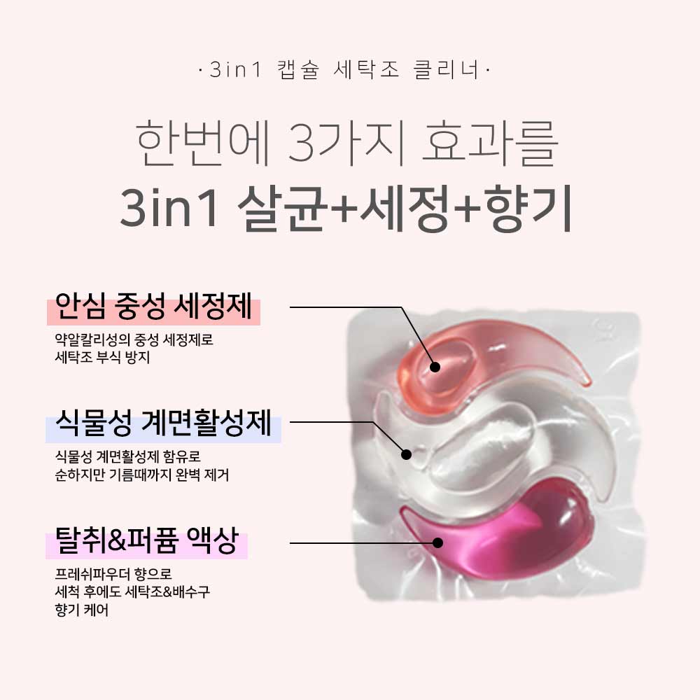 아임클린 7배 고농축 캡슐 세탁조클리너 12개입 - 상세 이미지 4