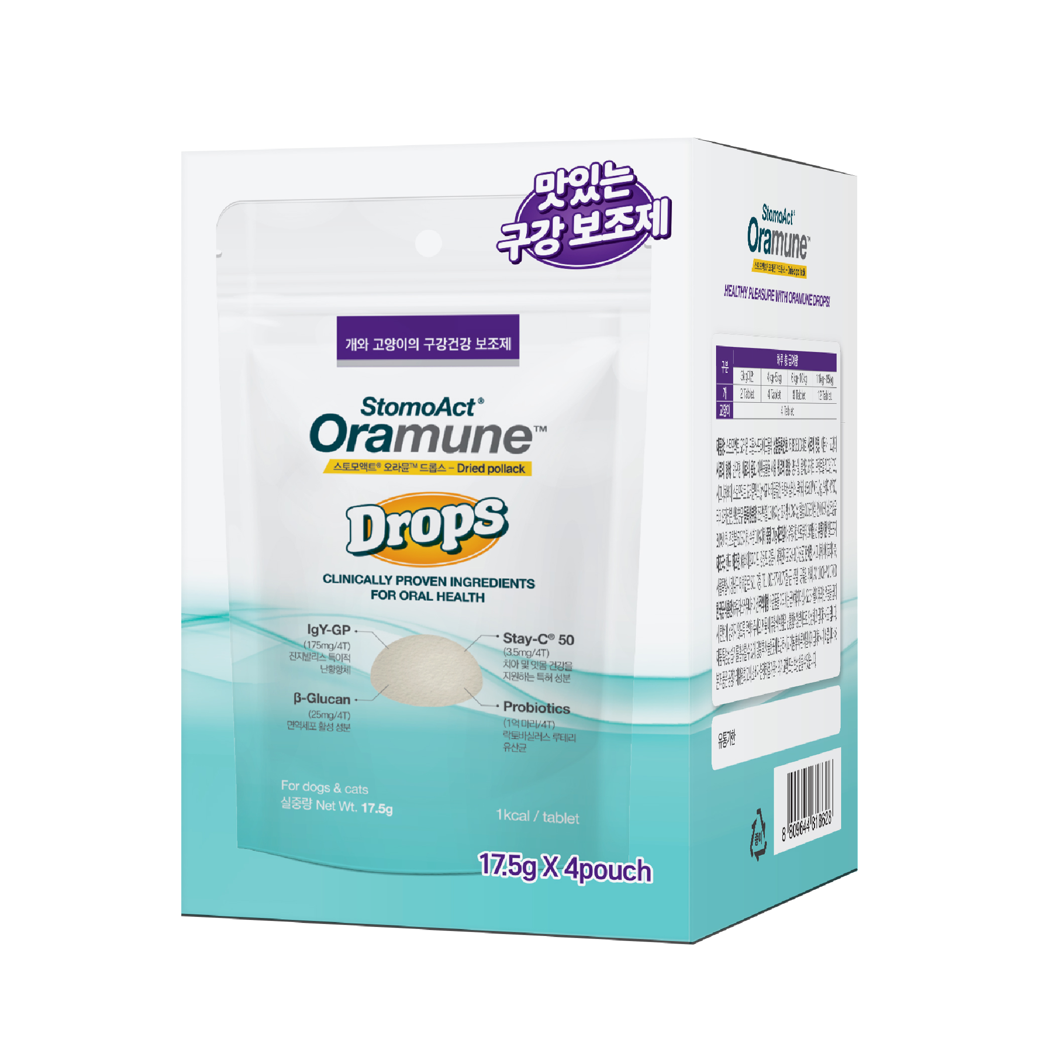 시그니처바이 스토모액트 오라뮨 드롭스 (맛있는 구강 영양제) 70g - 상세 이미지 3