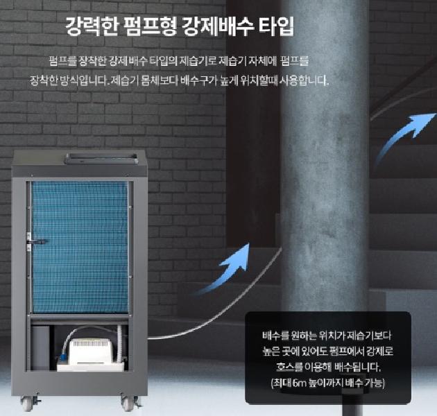 산업용 대형 제습기 펌프형 190평형 공장 물류창고 대용량 제습기 - 상세 이미지 5