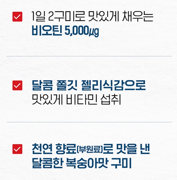 비오틴젤리 고함량 비오틴 5000 구미 단일성분 - 상세 이미지 3