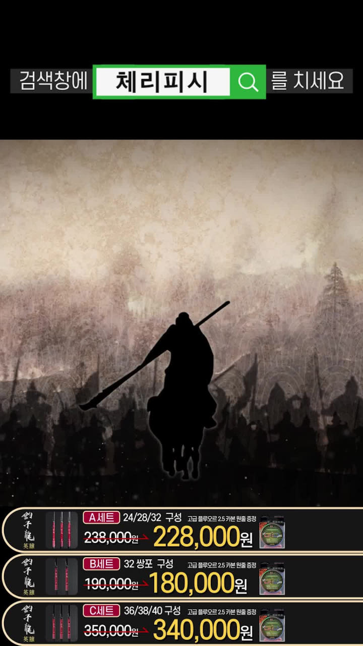 조자룡 영웅 민물낚싯대 대물 A세트