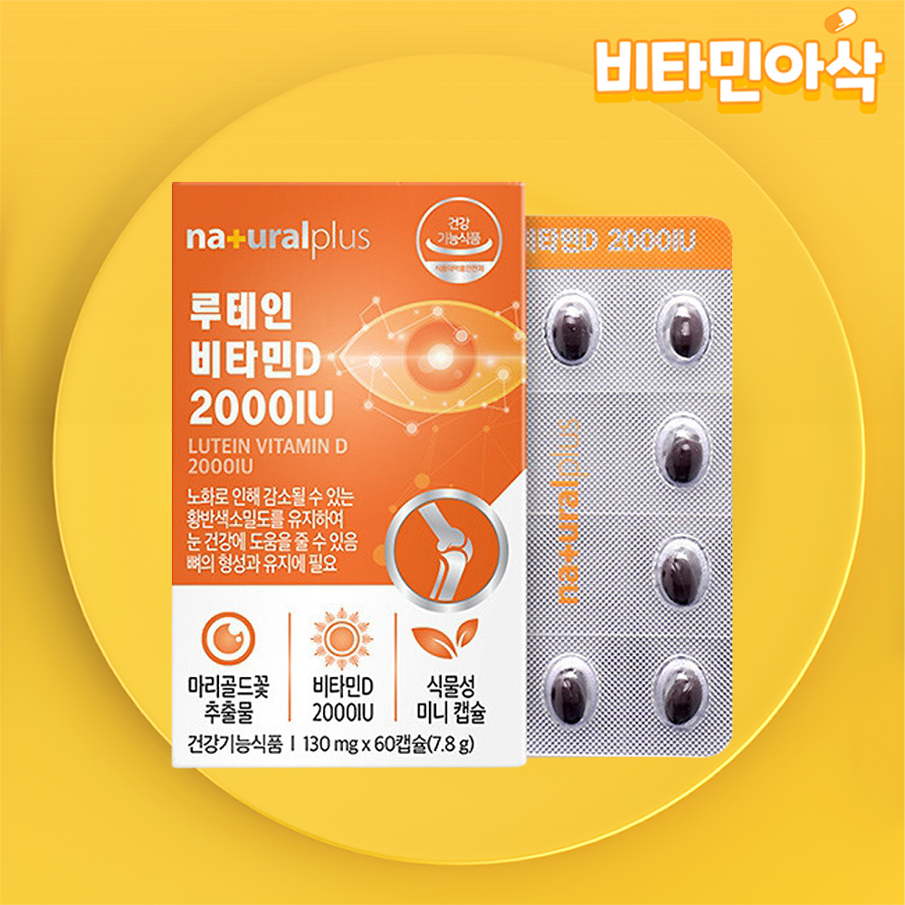 루테인 비타민D 영양제 약2개월분 미니캡슐 눈에좋은 마리골드꽃추출물 눈 건강 뉴테인 - 상품 이미지