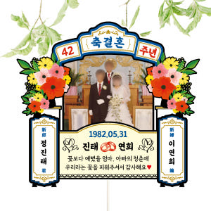 부모님 결혼기념일 케이크토퍼 파티 이벤트 꽃다발 데코픽 실사용 후기 | 효과 있을까? - 상품 이미지 3