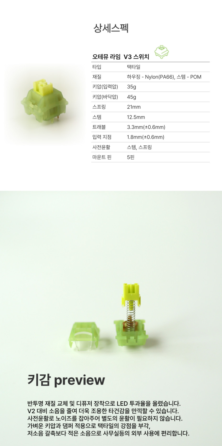 저소음 오테뮤 라임 축 V3 스위치 5pin outemu 텍타일 사전 윤활 LED 투과 판매처 상세 정보 이미지 4