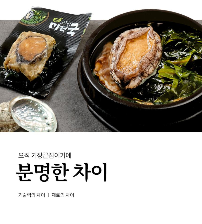 [기장끝집 5팩세트(전복미역국2+전복죽3) 밀키트 캠핑 글램핑 생일 사진 6