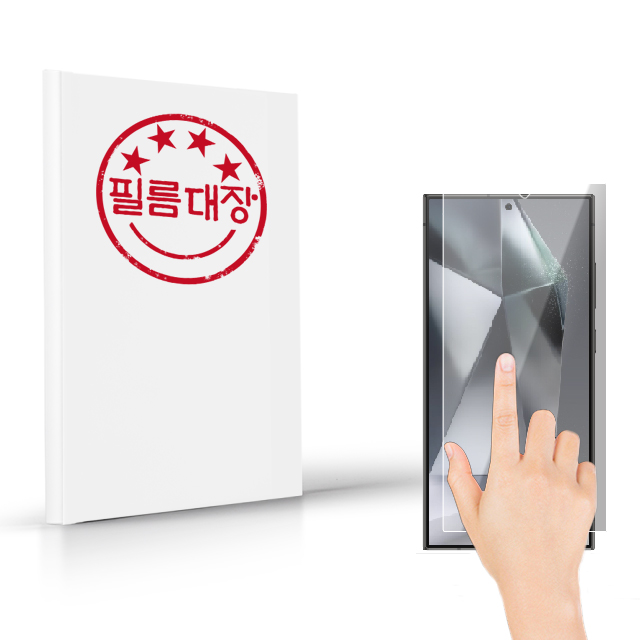 필름대장 갤럭시S24 울트라 지문방지 액정보호필름 2매 - 상품 이미지