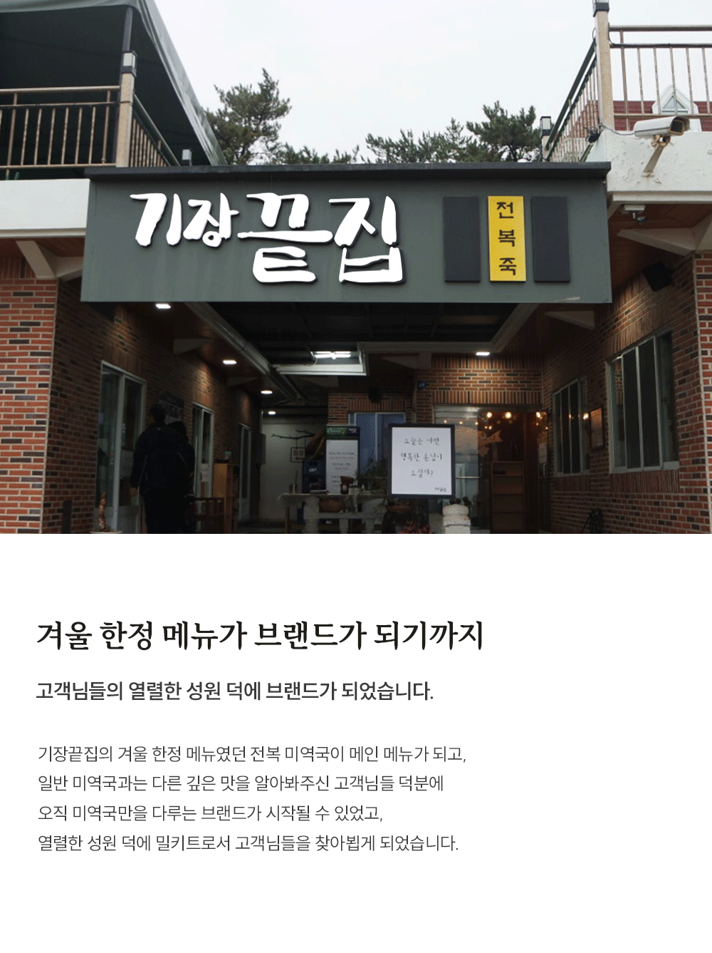 기장끝집 전복 미역국 밀키트 캠핑 맛집 생일 이미지 4