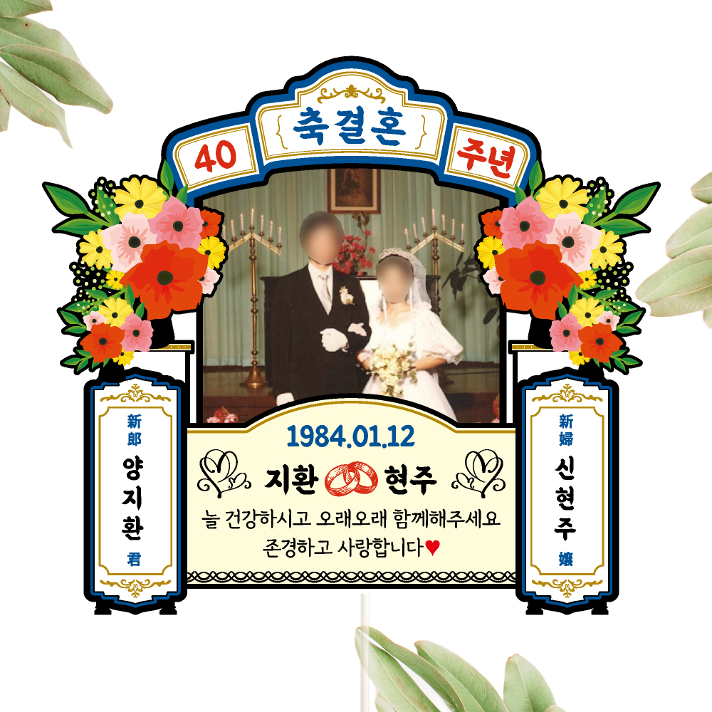 부모님 결혼기념일 케이크토퍼 파티 이벤트 꽃다발 데코픽 이미지 2