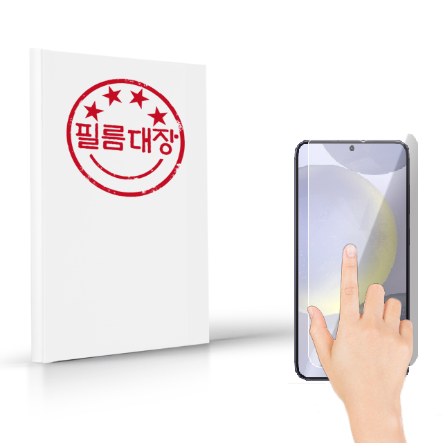 필름대장 갤럭시S24 플러스 지문방지 액정보호필름 2매 - 상품 이미지