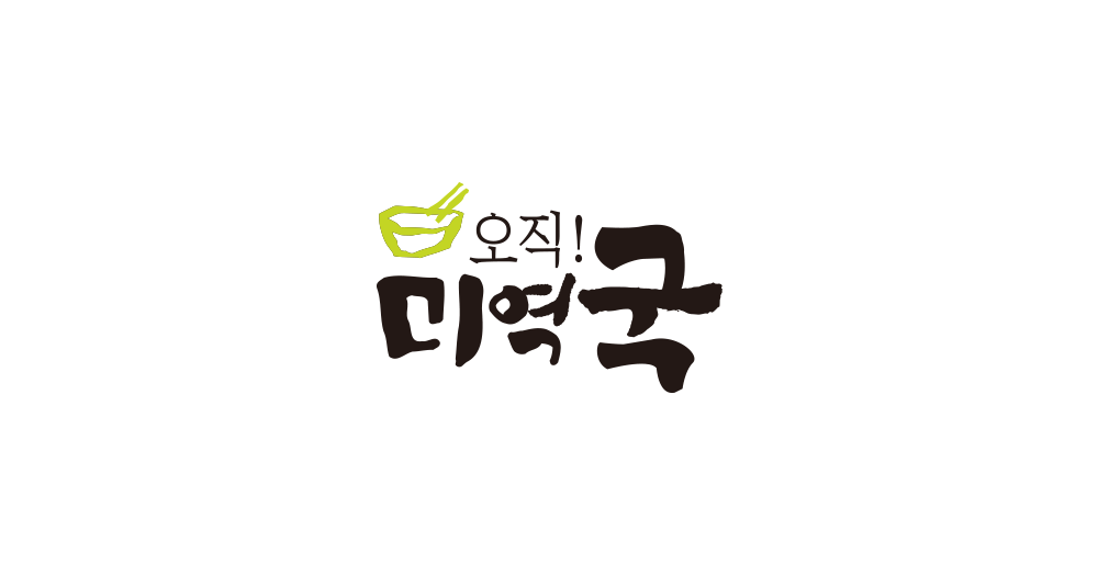 기장끝집 전복 미역국 밀키트 캠핑 맛집 생일 이미지 2