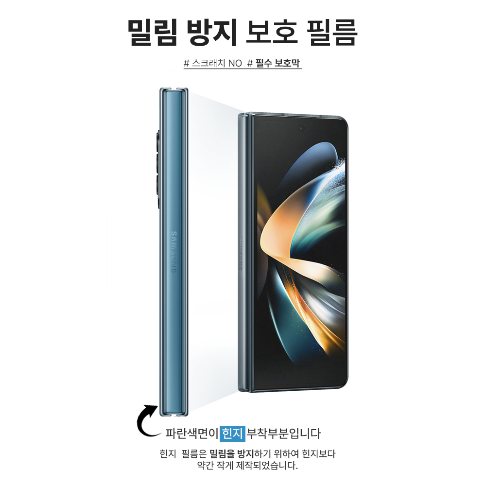 랩씨 힌지 보호 필름 스크래치 방지 손쉬운 부착 C-Skin 갤럭시Z 폴드4, 2매입 - 상세 이미지 4