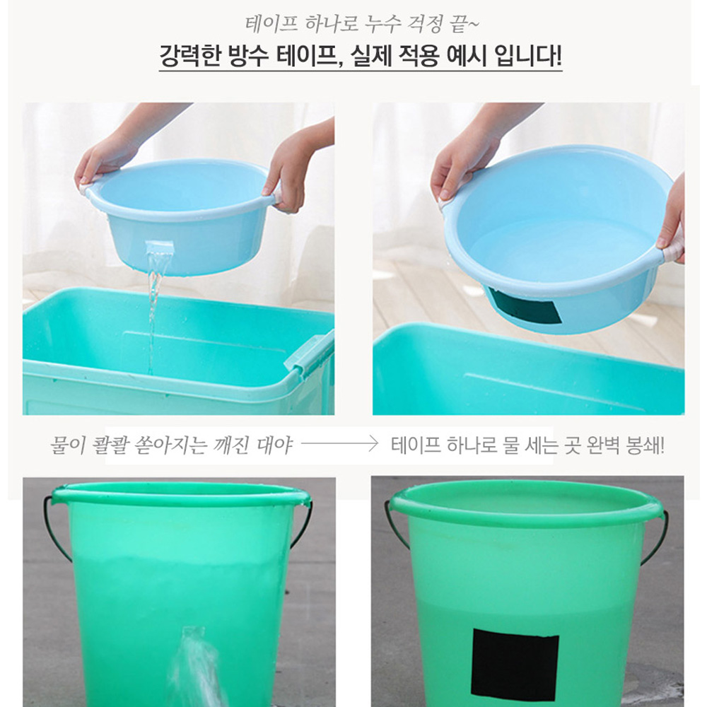 방수테이프 틈새 보수 누수 초강력 접착 테이프 2개 - 상세 이미지 3