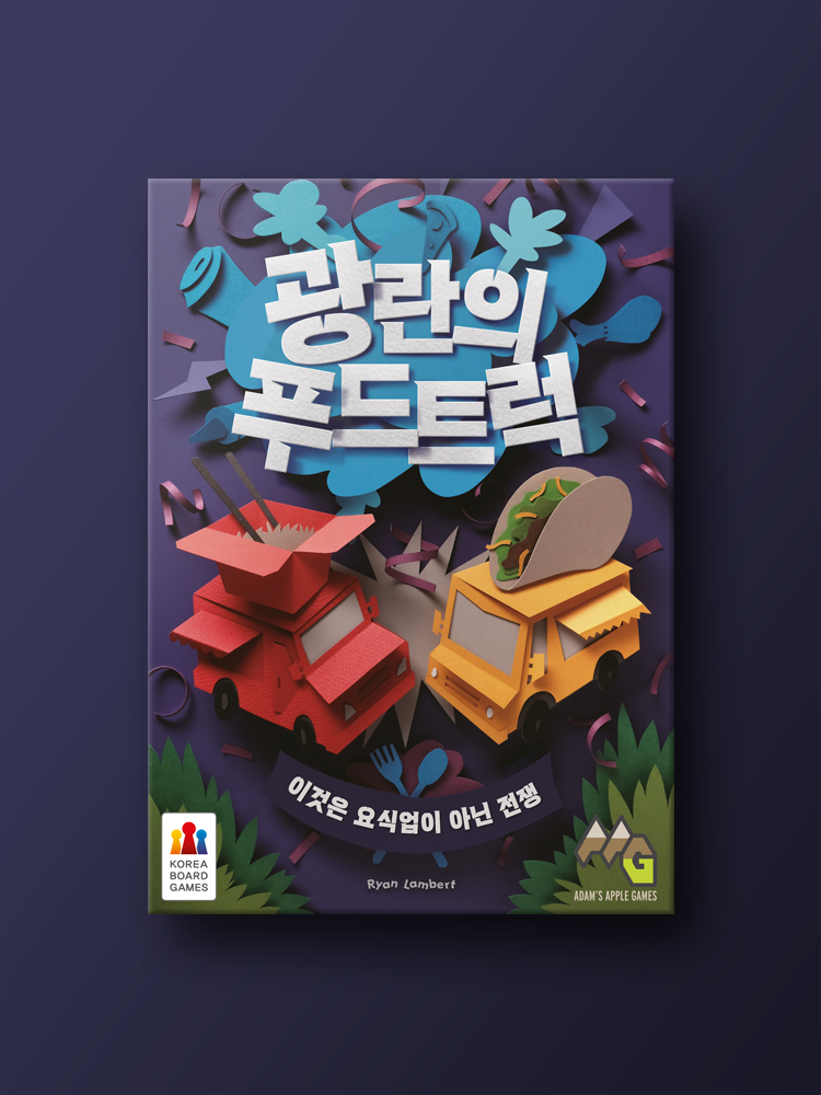 광란의 푸드트럭 보드게임 - 메인 이미지