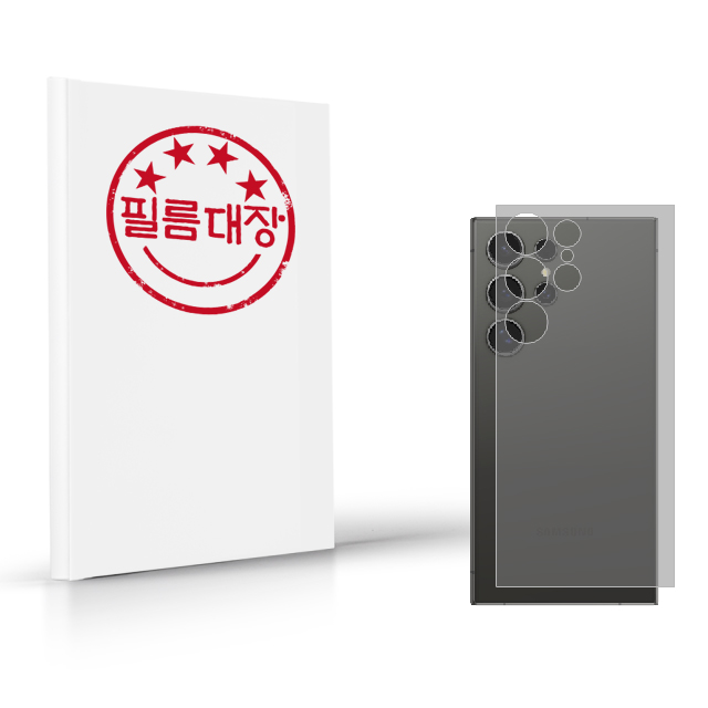 필름대장 갤럭시S24 울트라 무광 후면 외부보호필름 2매 - 상품 이미지