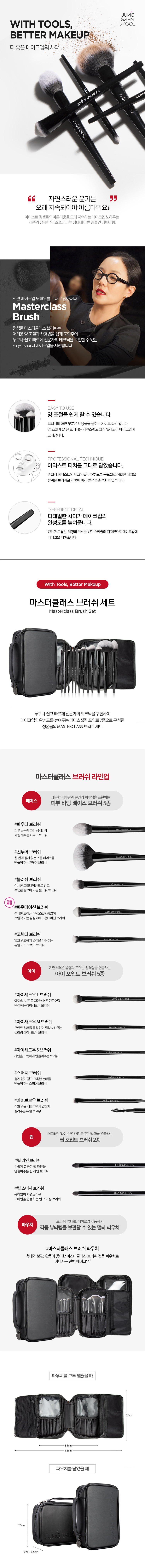 JUNG SAEM MOOL Masterclass Brush 12-Piece Set - details 1