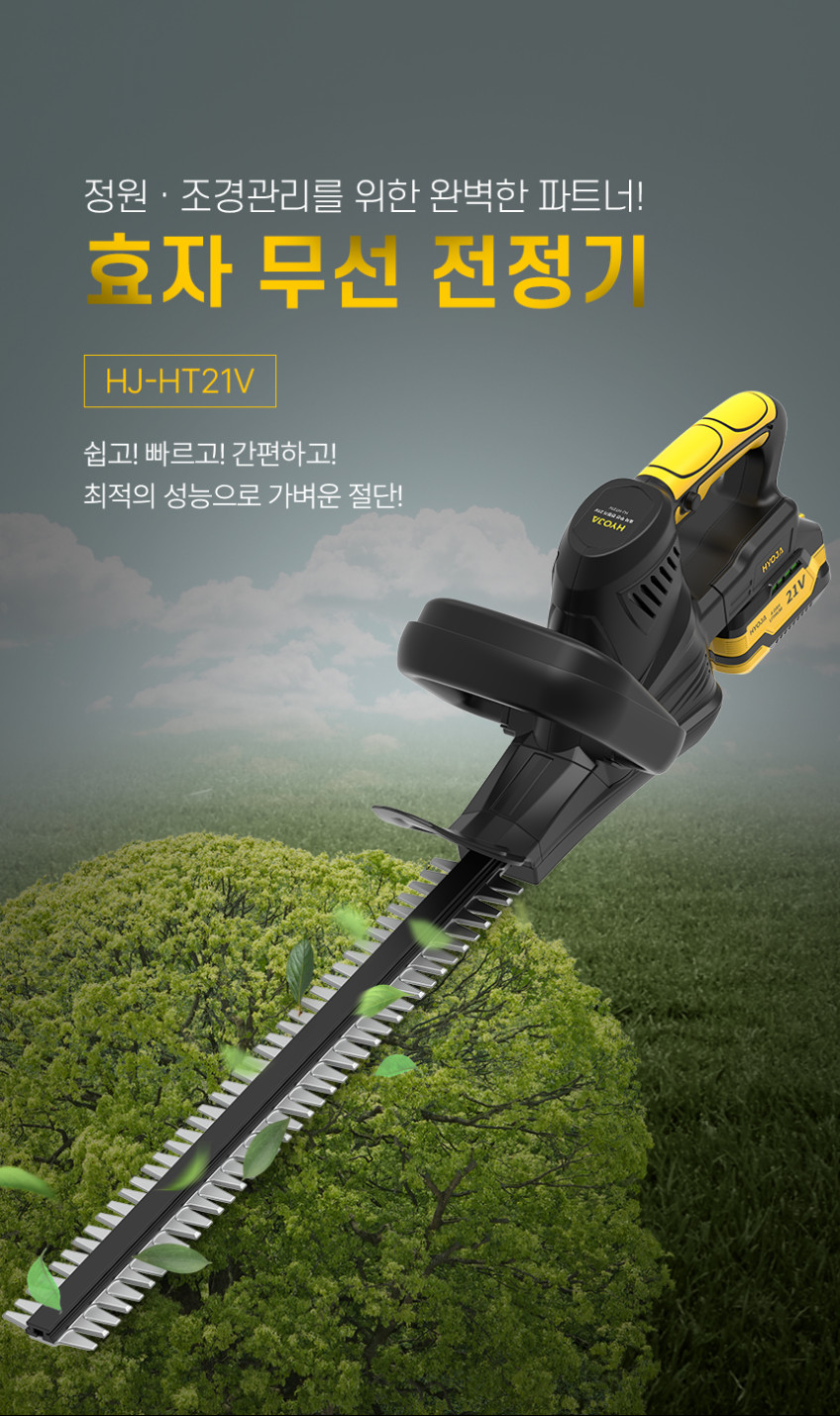 효자 충전 전정기 21V 충전식 무선 헤지트리머 전동 전기 가지치기 고지 헤지커터 판매처 상세 정보 이미지 4