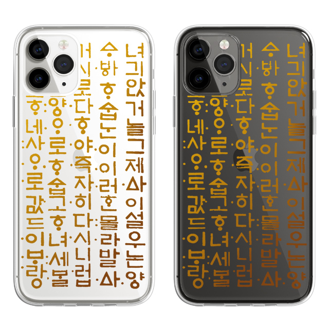 세종대왕 훈민정음 전통 투명 젤리 케이스 - 상품 이미지