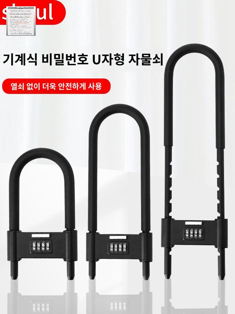 U자형 자물쇠 오토바이 바이크 자전거 분실방지 U락 - 상품 이미지