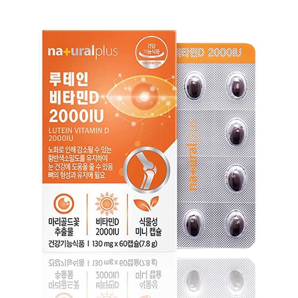 루테인 비타민D 영양제 약2개월분 미니캡슐 눈에좋은 마리골드꽃추출물 눈 건강 뉴테인 - 상세 이미지 2