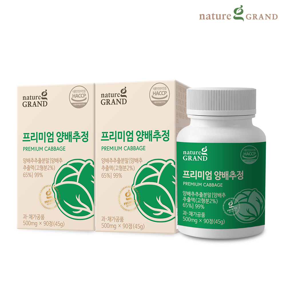 네이처그랜드 프리미엄 국내산 양배추정 양배추환 90정 2박스 총6개월분/소비기한26.03.28 - 메인 이미지