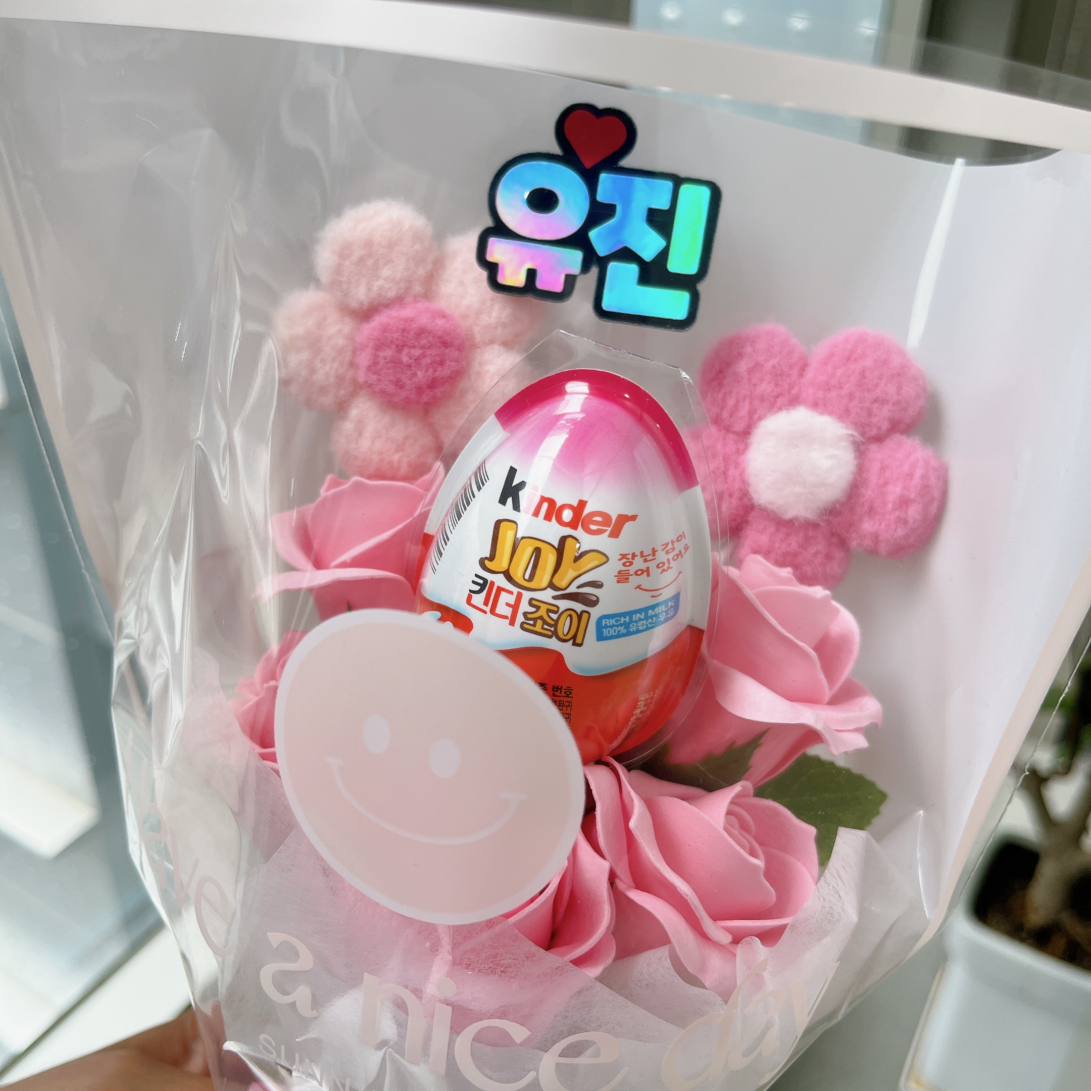 빅스마일 킨더조이 꽃다발 발표회 졸업식 입학식 단체꽃다발 노랑 여아용 이름토퍼 있음 - 상세 이미지 4