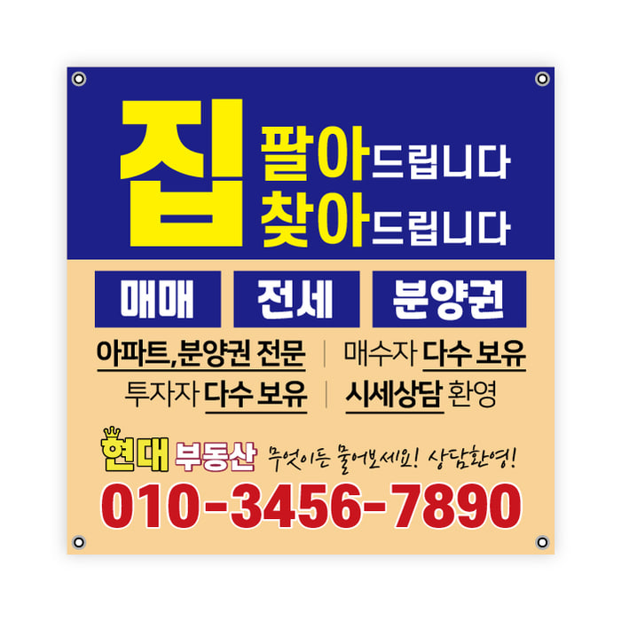 부동산 공인중개사 광고 현수막 상가 임대 매매 분양 현수막 디자인 제작 : eyefeeling