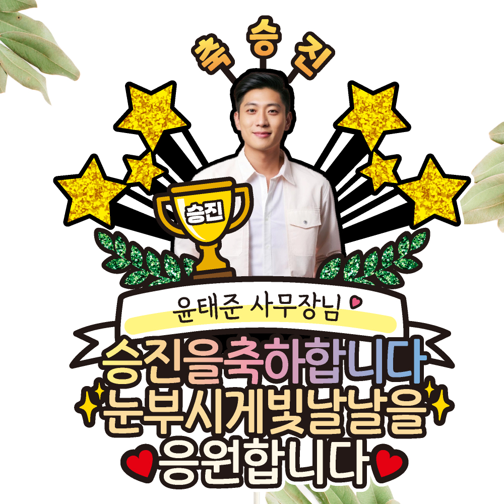 승진토퍼 케이크토퍼 데코픽 축하 문구 케익 제작 만들기 C12 - 상세 이미지 2