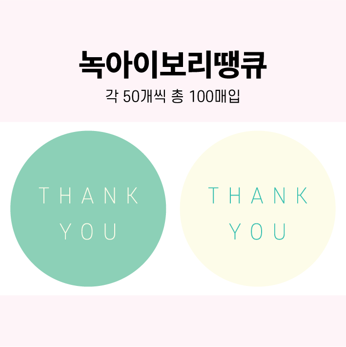 파스텔 땡큐 스티커 노랑 보라 Thank you 100매 - 상세 이미지 2