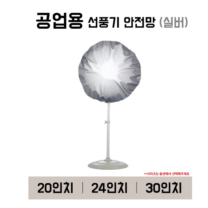 20인치 산업용 선풍기 커버 대형 써큘레이터 보관 공업용 선풍기 커버 - 상세 이미지 4