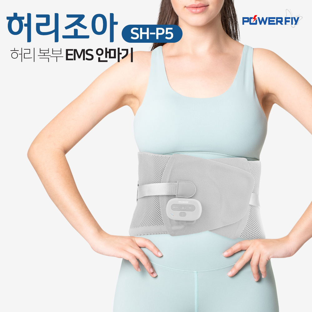 파워플라이 허리조아 SH-P5 무선 온열 진동 복부 뱃살 허리 안마기 마사지기 - 상세 이미지 2