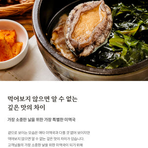 기장끝집 전복 미역국 밀키트 캠핑 맛집 생일 맛있게 먹은 솔직 후기 - 상품 이미지 3