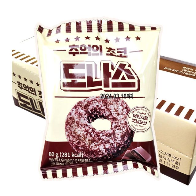 그때 그시절 추억의 초코 도나스 옛날 도너츠빵 개별구매 탕비실 : E마켓24