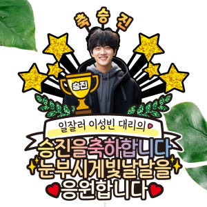 승진 케이크토퍼 파티 이벤트 꽃다발 데코픽 실사용 후기 | 효과 있을까? - 상품 이미지 3